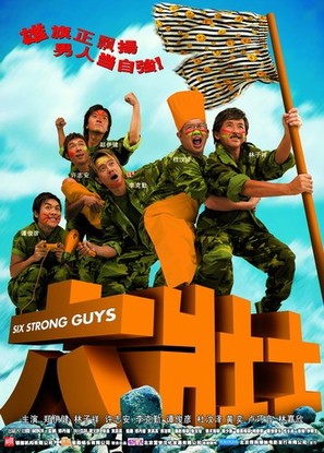 Six Strong Guys - Hong Kong Movie Poster (thumbnail)