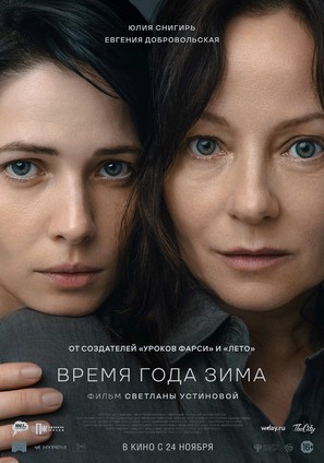 Vremya goda zima - Russian Movie Poster (thumbnail)