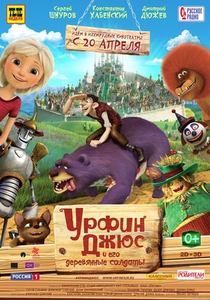 Urfin and His Wooden Soldiers - Russian Movie Poster (thumbnail)