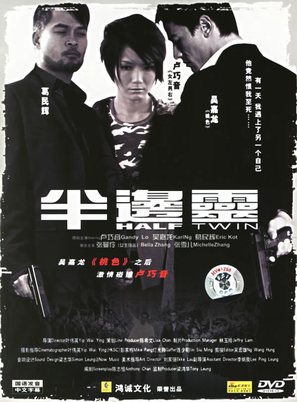 Half Twin - Hong Kong Movie Cover (thumbnail)