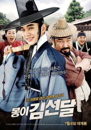 Bongyi Kimseondal - South Korean Movie Poster (thumbnail)