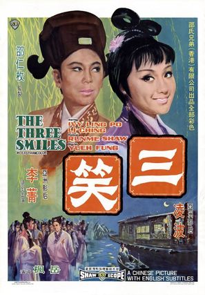 San xiao - Hong Kong Movie Poster (thumbnail)