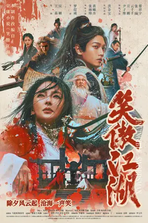 Xiao ao jiang hu Poster