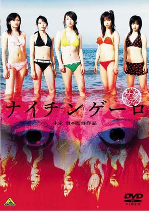 Naiching&ecirc;ro - Japanese Movie Cover (thumbnail)