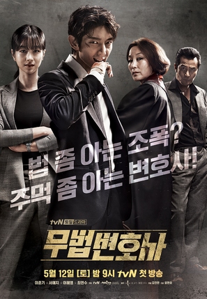&quot;Mubeop Byeonhosa&quot; - South Korean Movie Poster (thumbnail)