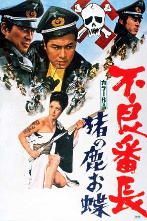 Fury&ocirc; banch&ocirc;: Inoshika Och&ocirc; - Japanese Movie Poster (thumbnail)