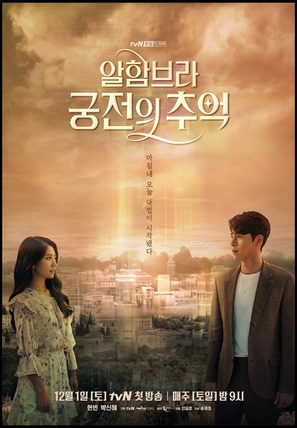 &quot;Alhambeura Goongjeonui Chooeok&quot; - South Korean Movie Poster (thumbnail)