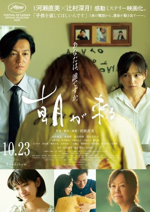Asa ga Kuru - Japanese Movie Poster (thumbnail)