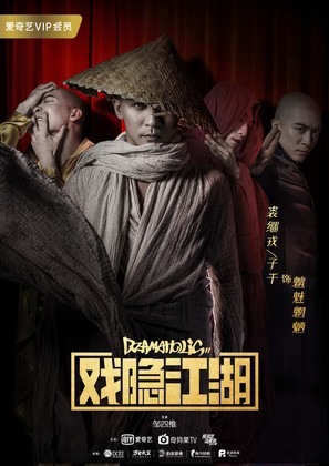 &quot;Dramaholic&quot; - Chinese Movie Poster (thumbnail)