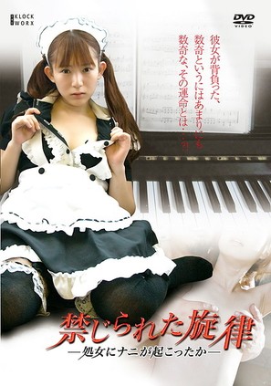 Vampire Sex Diaries - Japanese Movie Cover (thumbnail)