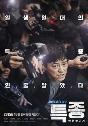 Teukjong: Ryangchensalingi - South Korean Movie Poster (thumbnail)