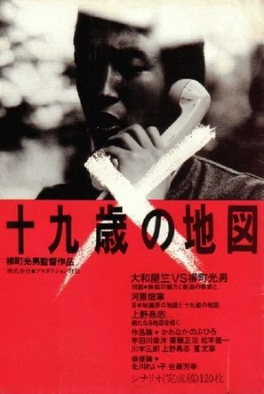 Jukyusai no chizu - Japanese Movie Poster (thumbnail)