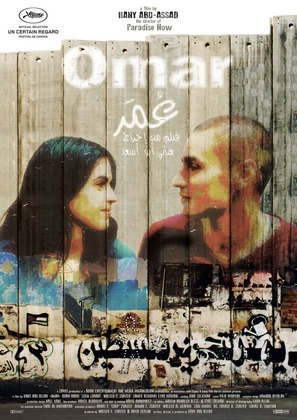 Omar - Israeli Movie Poster (thumbnail)