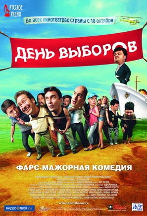 Den vyborov - Russian Movie Poster (thumbnail)