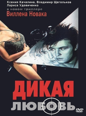Dikaya lyubov - Russian DVD movie cover (thumbnail)