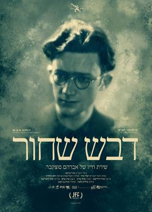 Dvash Shachor, Shirat Chayav shel Avraham Sutskever - Israeli Movie Poster (thumbnail)