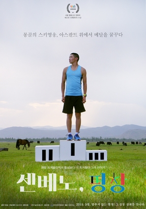 Senveno, Pyeongchang - South Korean Movie Poster (thumbnail)