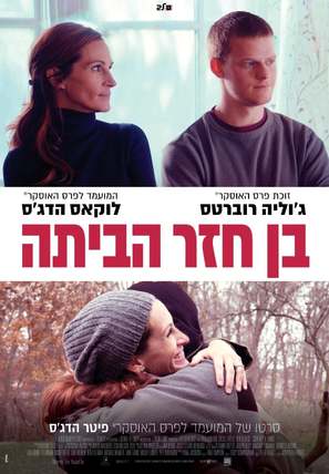 Ben Is Back - Israeli Movie Poster (thumbnail)