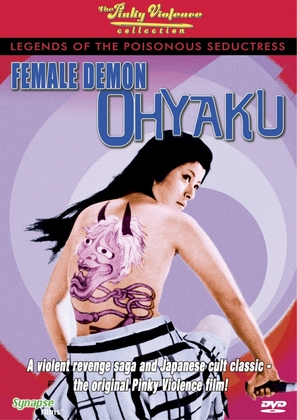 Y&ocirc;en dokufuden hannya no ohyaku - Movie Cover (thumbnail)