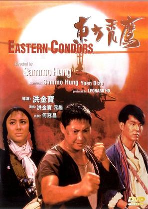 Dung fong tuk ying - Hong Kong DVD movie cover (thumbnail)