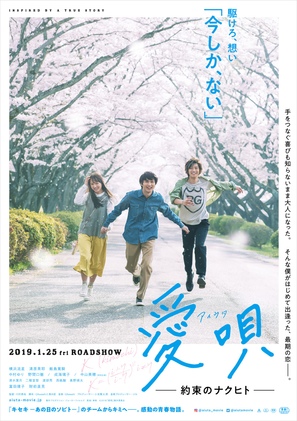 Ai Uta: Yakusoku no Nakuhito - Japanese Movie Poster (thumbnail)