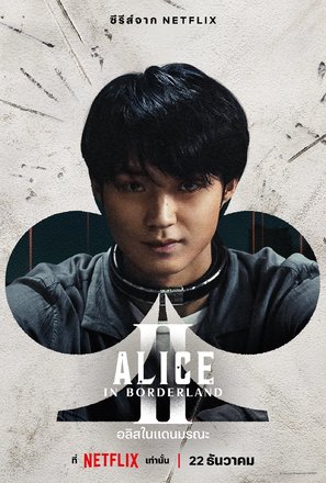 &quot;Alice in Borderland&quot; - Thai Movie Poster (thumbnail)