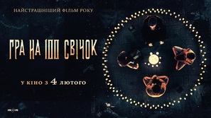 The 100 Candles Game - Ukrainian Movie Poster (thumbnail)