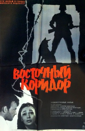 Vostochny koridor - Russian Movie Poster (thumbnail)
