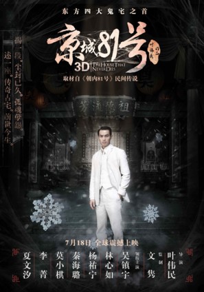 Jing Cheng 81 Hao - Chinese Movie Poster (thumbnail)