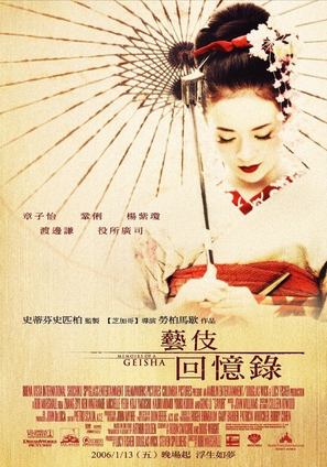 Memoirs of a Geisha - Taiwanese Movie Poster (thumbnail)