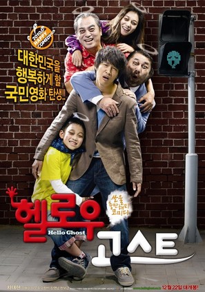 Hellowoo Goseuteu - South Korean Movie Poster (thumbnail)