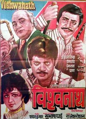 Vishwanath - Indian Movie Poster (thumbnail)
