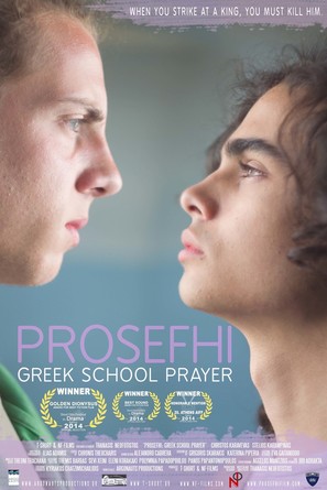 Prosefhi: Greek School Prayer - Greek Movie Poster (thumbnail)