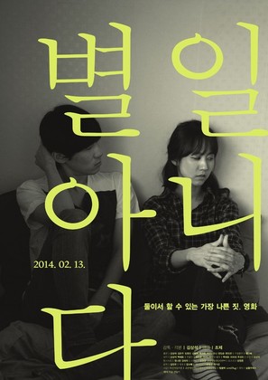 No Big Deal - South Korean Movie Poster (thumbnail)