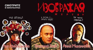 Izobrazhaya zhertvu - Russian Movie Poster (thumbnail)