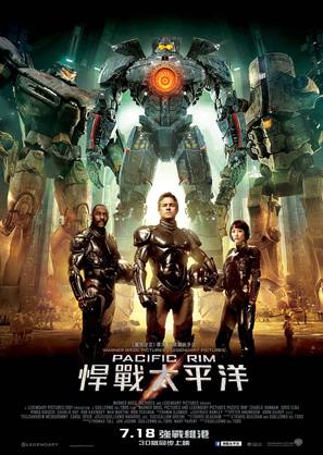 Pacific Rim - Hong Kong Movie Poster (thumbnail)
