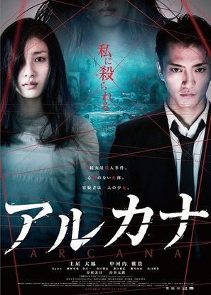 Arukana - Japanese Movie Poster (thumbnail)