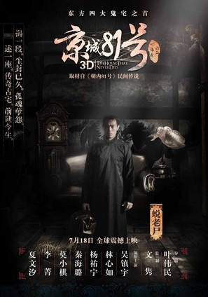 Jing Cheng 81 Hao - Chinese Movie Poster (thumbnail)