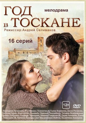 &quot;God v Toskane&quot; - Russian DVD movie cover (thumbnail)