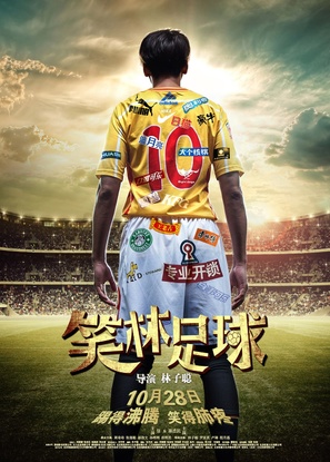 Funny Soccer - Chinese Movie Poster (thumbnail)