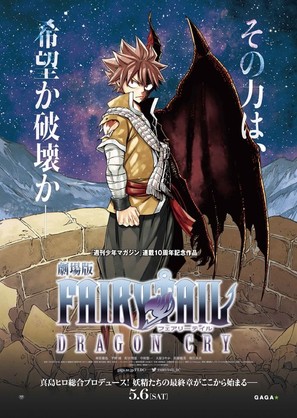 Gekij&ocirc;ban Fairy Tail: Dragon Cry - Japanese Movie Poster (thumbnail)