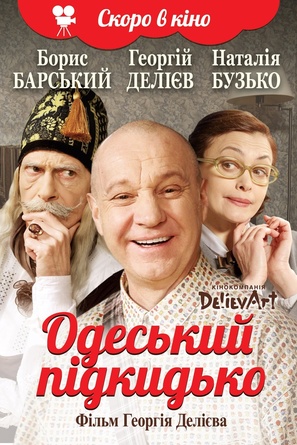 Odesskiy podkidysh - Ukrainian Movie Poster (thumbnail)