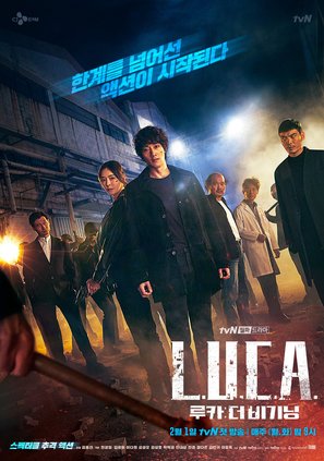 &quot;Luca&quot; - South Korean Movie Poster (thumbnail)