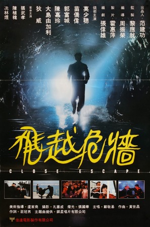 Fei yue wei qiang - Hong Kong Movie Poster (thumbnail)