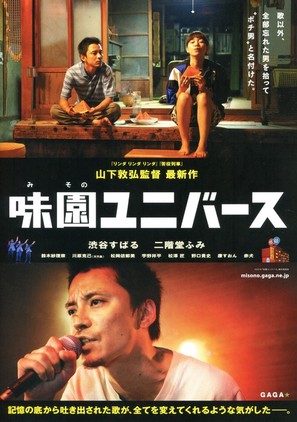 Misono Universe - Japanese Movie Poster (thumbnail)