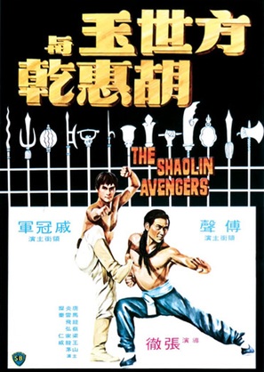 Fang Shih Yu yu Hu Hui Chien - Hong Kong Movie Poster (thumbnail)