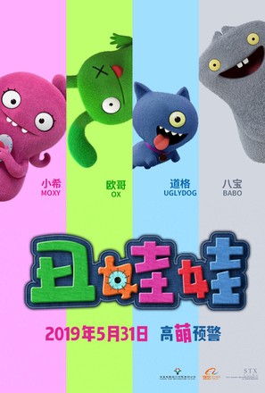UglyDolls - Chinese Movie Poster (thumbnail)