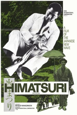 Himatsuri - Movie Poster (thumbnail)