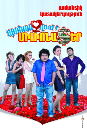 A Millionaire Wanted - Armenian Movie Poster (thumbnail)