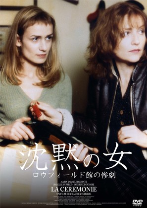 La c&eacute;r&eacute;monie - Japanese DVD movie cover (thumbnail)